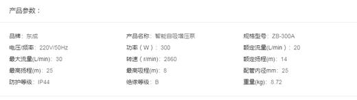 东成  智能自吸增压泵   ZB-300A 商品图1