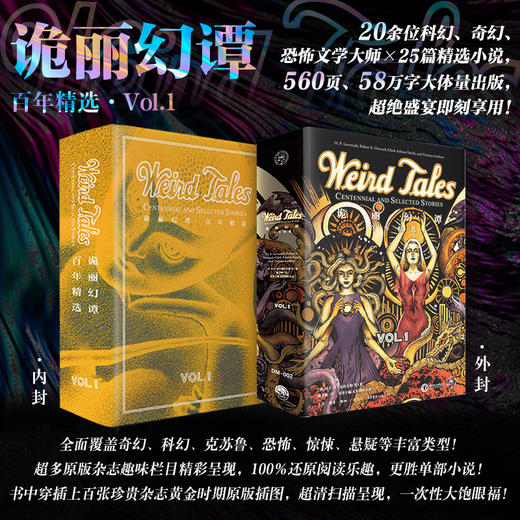 Weird Tales 诡丽幻谭丨百年精选.Vol.1美H.P.洛夫克拉夫特等著世界怪奇杂志精髓再现中文世界首次正式出版 商品图1