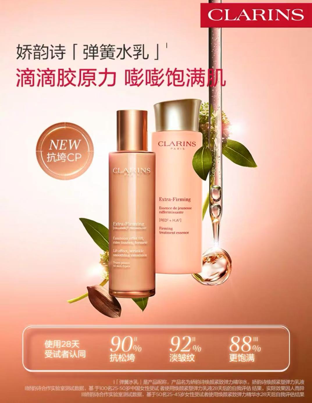 娇韵诗弹簧水弹簧乳新款 焕颜紧致分龄精华水200ml乳100ml