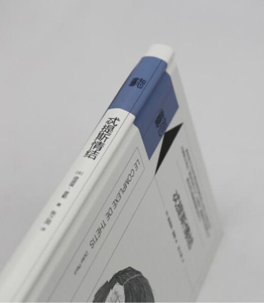 忒提斯情结丨精装版知心書系列 心理学爱好者自助读本 商品图4