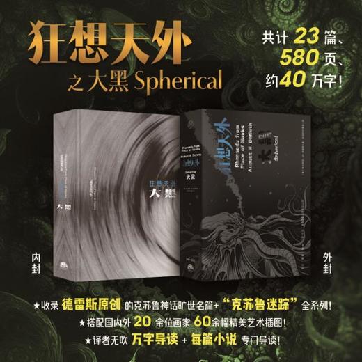 狂想天外：克苏鲁神话佳作集 [美]奥古斯特·W.德雷斯 著 商品图1