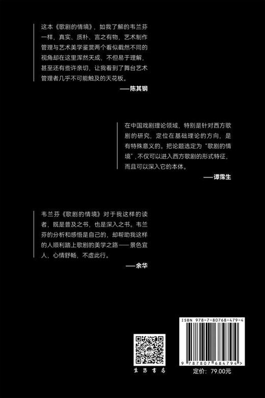 歌剧的情境：瓦格纳歌剧『指环』解析 余华,陈其钢,谭霈生推荐阅读 商品图8