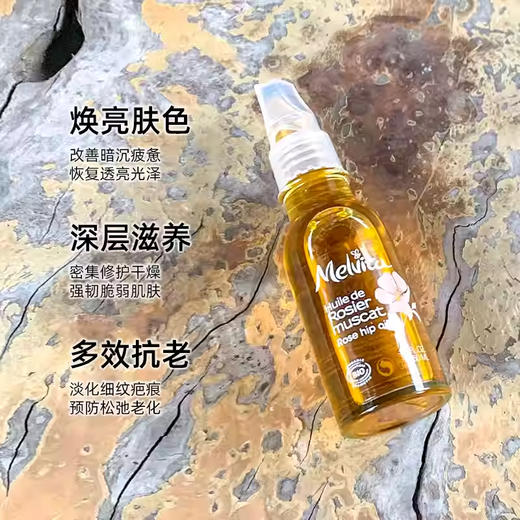 【保税仓】MELVITA蜜葳特玫瑰果油50ml 商品图2