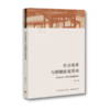 社会变革与婚姻家庭变动：20世纪3090年代的冀南农村 商品缩略图2
