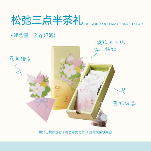 苏小糖X松弛三点半茶礼 商品图0