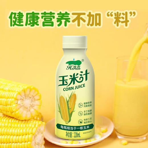 【营养健康不加料】甄选品质原料制作，优选新鲜玉米汁制作，富含膳食纤维，手工现磨均衡搭配，荷润220ml*10瓶装玉米汁L 商品图1