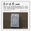 方守龙老茶仓 2008年春牡丹茶奥运纪念砖特品 [官方旗舰正品直供] 商品缩略图2