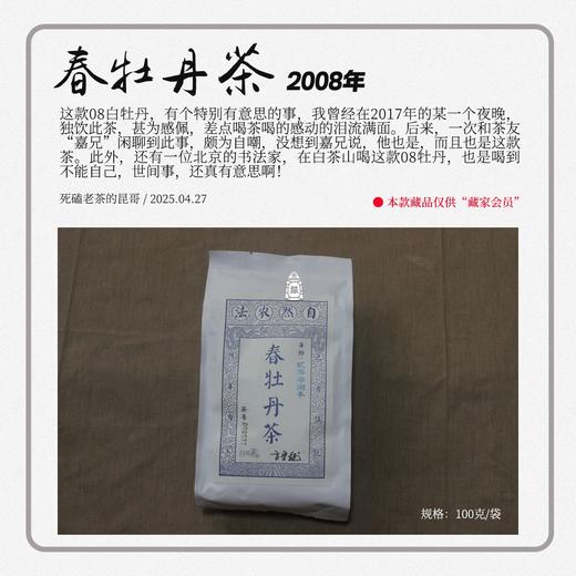 方守龙老茶仓 2008年春牡丹茶奥运纪念砖特品 [官方旗舰正品直供] 商品图2