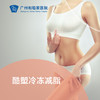 酷塑冷冻减脂套餐 商品缩略图0