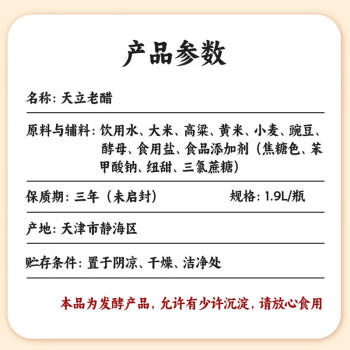 天立天津独流老醋1.9L中华老字号 /粮油调味 /调味品 /醋 商品图6