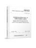 7263 新质铁路智能化大临工程与辅助设施建设实施指南 商品缩略图0