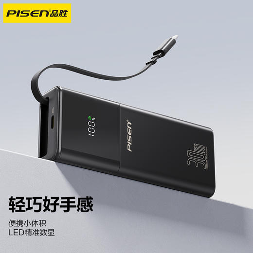 品胜 30W伸缩线LED电库10000毫安 移动电源支持华为小米苹果15自带Type-c线充电宝 商品图4