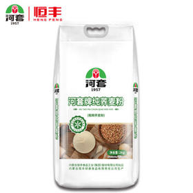 河套牌 荞麦面粉4斤/袋纯荞麦杂粮面粉烘焙馒头饺子中华老字号 /粮油调味 /面粉 /通用粉
