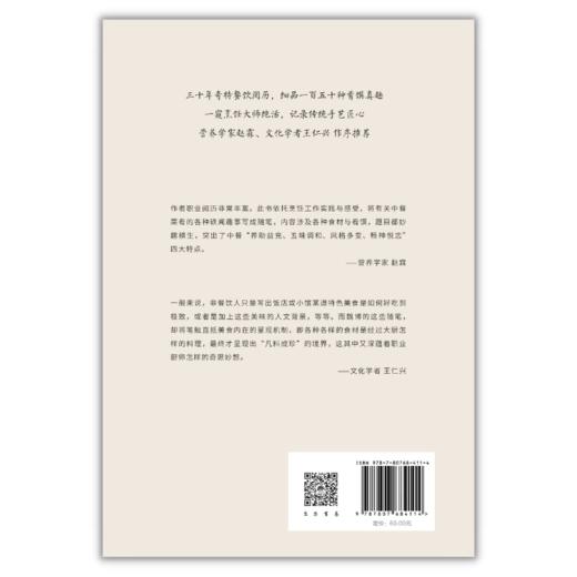 凡料成珍：烹饪名师谈味随笔丨知味书系列 商品图2