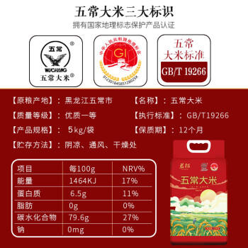 君稻 五常大米20斤 五常香米10kg 东北大米 长粒粳米 年货送礼 /粮油调味 /米 /稻花香米 商品图5
