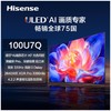海信100U7Q液晶电视 商品缩略图0