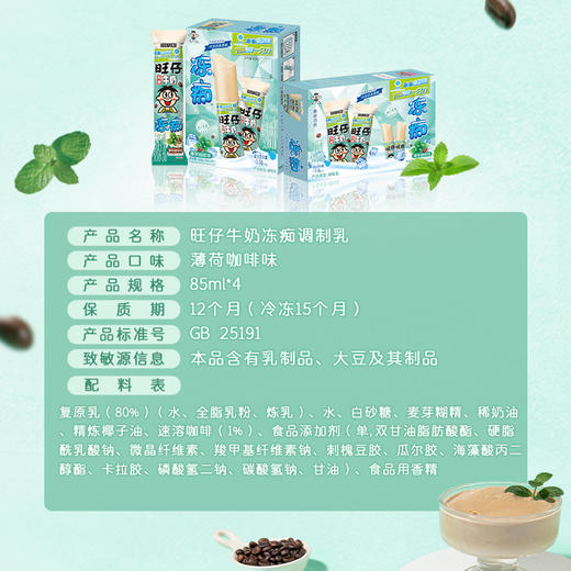 【吃到6-8月】旺旺冰品合集 冻痴冰爆力 商品图3