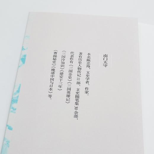 『星汉灿烂三国史』第三卷《建安：官渡大决战（196一200）》（南门太守著） 商品图8