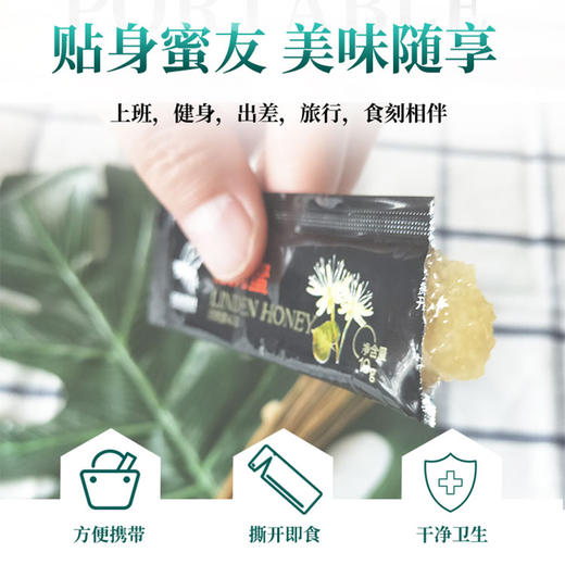 便携盒装椴树蜜 东北黑蜂野生蜂蜜 天然结晶雪蜜10g*20条 商品图1