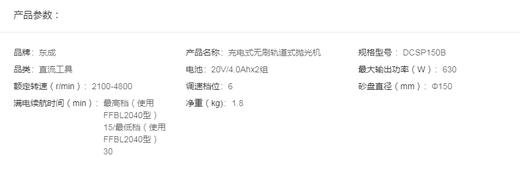 东成  充电式无刷轨道式抛光机    DCSP150B 商品图1