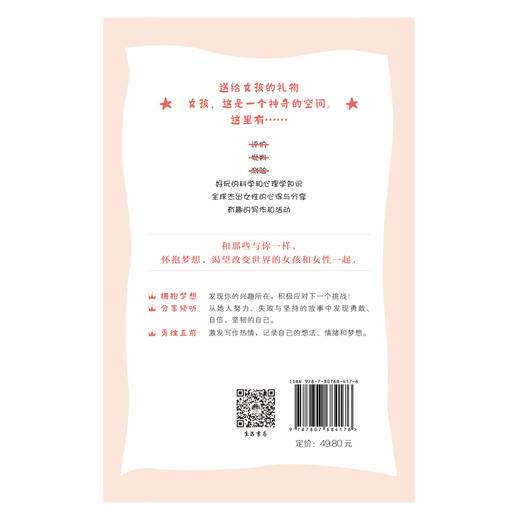 女孩，12岁请打开：成长型思维指南丨帮助8-14岁女孩做好迈入青春期的心理准备 商品图3