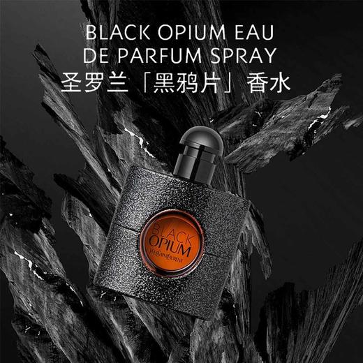 【典藏女香 神秘性感】YSL圣罗兰黑鸦balck opium片女士香水经典型50ml/90ml（EDP浓香型） 商品图1