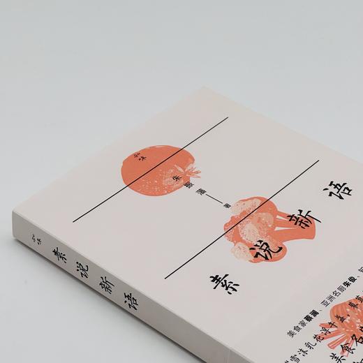 素说新语 朱振藩 著丨知味书系列 商品图5