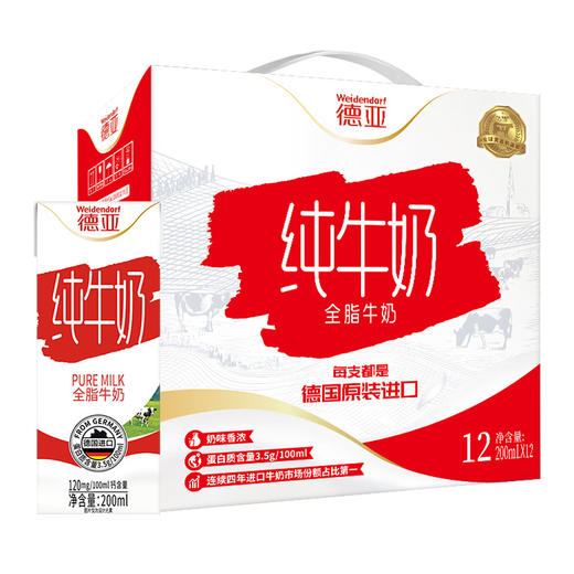 德亚欧洲优选全脂牛奶200ml*12 商品图0