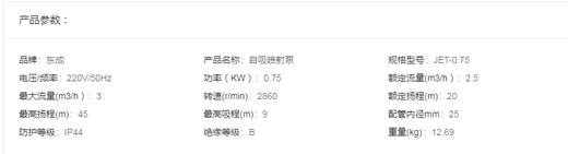 东成  自吸喷射泵   JET-0.75 商品图1