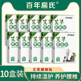 百年扁氏艾草腰椎贴