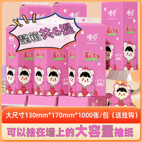 嘿叨 莓烦恼下抽式面巾纸250抽/提 底部抽纸悬挂式抽纸原生木浆母婴可用