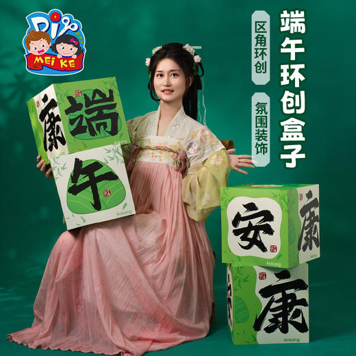 端午节礼物环创盒子手工diy儿童制作材料包幼儿园商场店铺装饰 商品图2