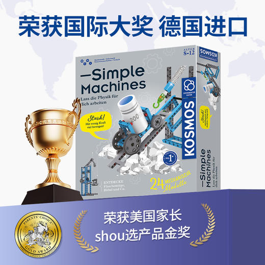 KOSMOS科乐多 《简单机械》 实验玩具 适合8岁+ 图文视频双教程 实操性科普 K620868 商品图2