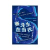 赛先生在当代：科技升格与文学转型丨李静著，钱理群作序推荐，解析现实的活的中国之谜的人文学著作 商品缩略图3