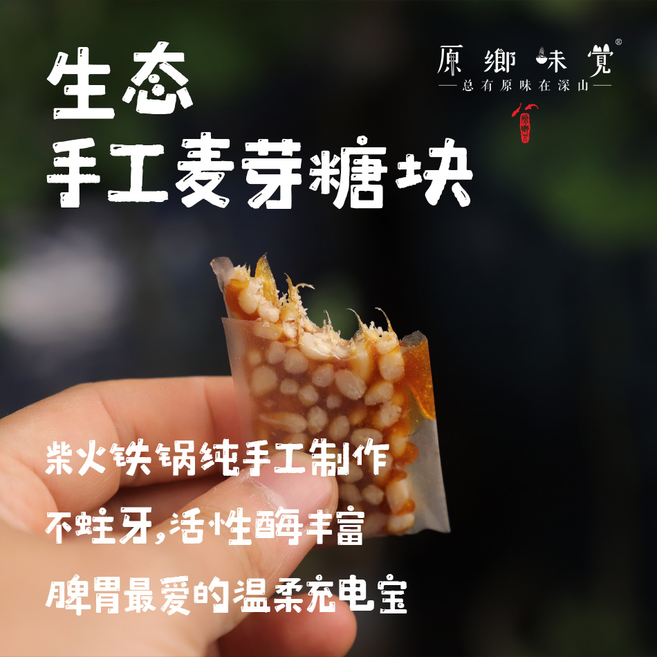 生态手工麦芽糖块（成都仓库-顺丰快递）｜多种口味，来自广东惠州，生产者：杨小兰【合作生产，公平贸易】