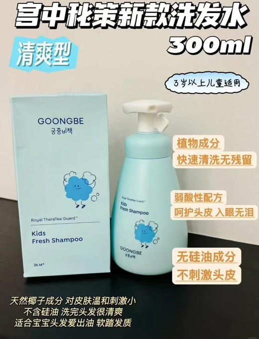 【孩子的温和洗发沐浴】韩国宫中秘策儿童婴幼儿洗发水300ml沐浴露300ml 商品图3
