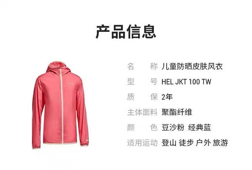 原单正品迪卡侬户外儿童防晒衣！！现货收仓！正品好货！！全部原包装原吊牌！！好穿到无法自拔好轻薄儿童款的衣服肤感没得说[赞］轻飘飘的克重毫无负担🥹不粘身！！
只有蓝色 商品图3