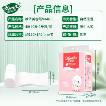 唯依美无芯卷纸4层91克*49卷卫生纸巾厕纸家用实惠装9斤整提 VX4611 /家庭清洁/纸品 /清洁纸品 /卷纸 商品图2