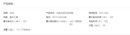 东成  20V 充电式液压线缆剪   DCYJ55E 商品图1