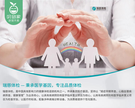 【瑞慈体检】聚焦25-45岁男性/女性精品体检套餐/1份【叼生活】 商品图1