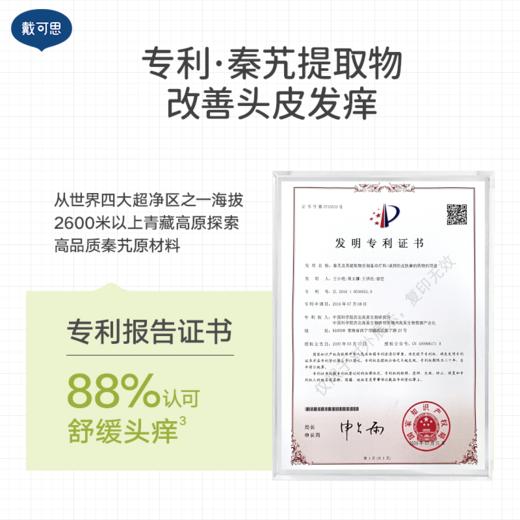 戴可思青少年洗发水平衡去屑控油蓬松护发男孩女孩学生专用♥ 商品图3