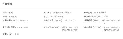 东成    充电式无刷冲击扳手    DCPB598EM 商品图1
