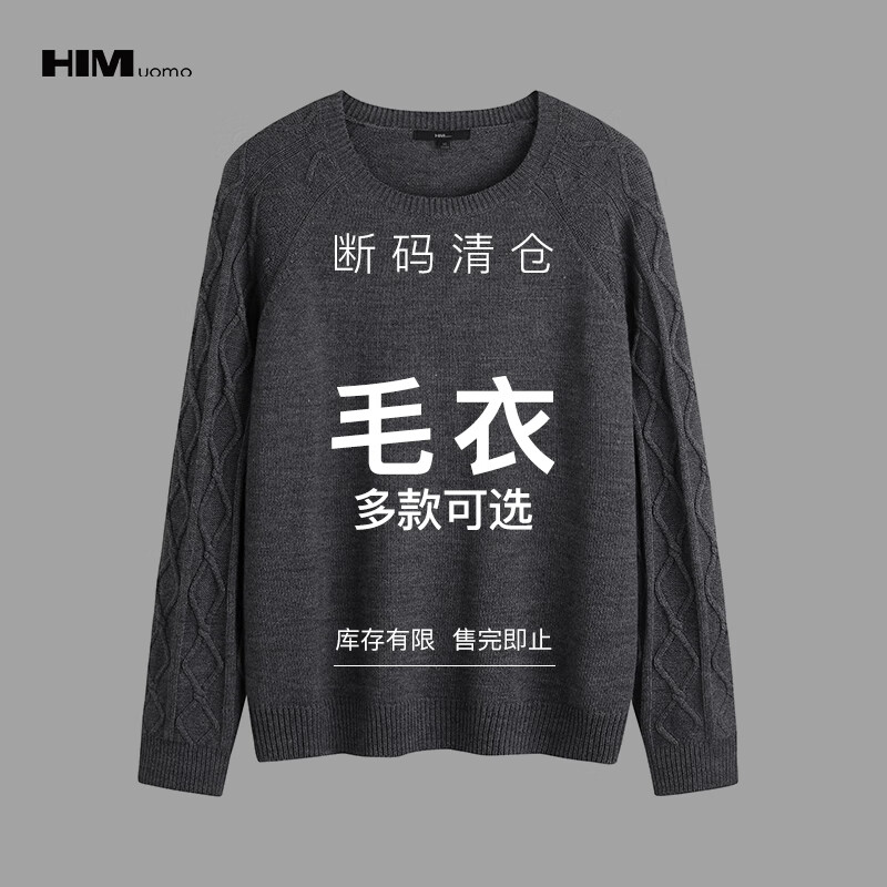 HIM漢崇  精选针织毛衣 199-CD  自选款式与尺码