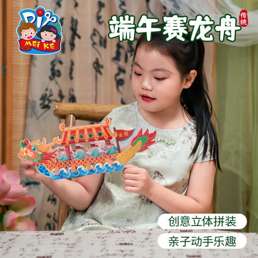 端午节礼物手工diy赛龙舟儿童制作材料包幼儿园非遗龙头船玩具 商品图3