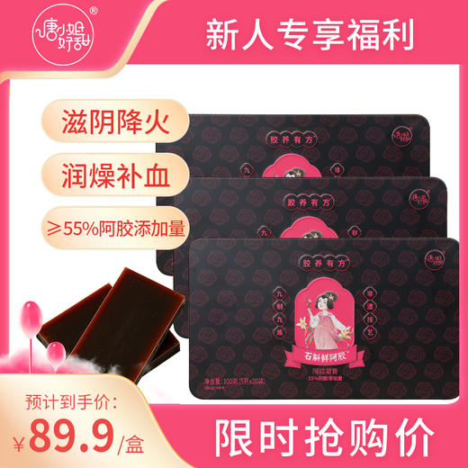 【4月14日到期】石斛鲜阿胶膏100g 商品图0