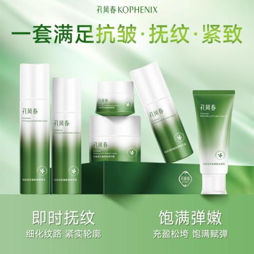 【会员尊享】孔凤春马齿苋抗皱紧致护肤套装 商品图0