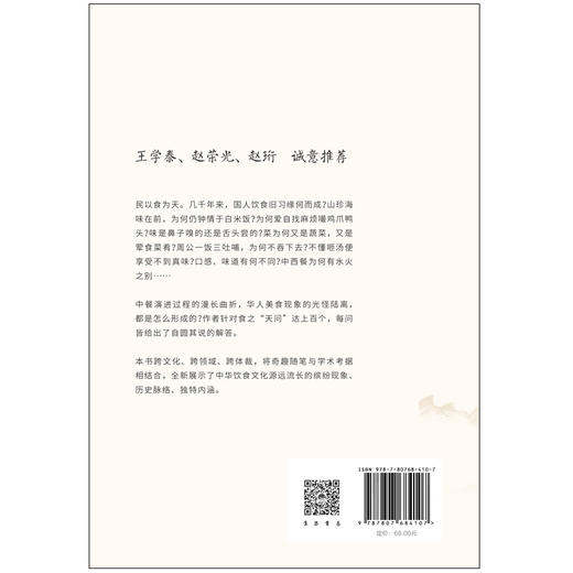 味即道：中华饮食与文化探源  高成鸢 著丨知味书系列 商品图3