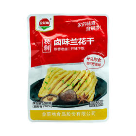 金菜地卤味兰花干辣味豆腐干开袋即食卤菜夜市小吃速食 200g*2袋 /粮油调味 /调味品 /中式酱料