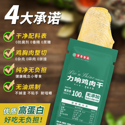 育青力响鸡肉干 代餐新选择 解决饥饿 健身养生人士必备 黑胡椒味 原味 烧烤味 商品图5
