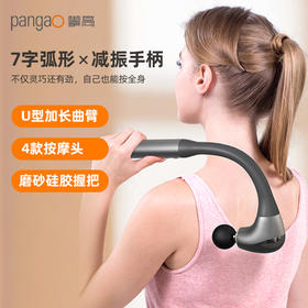 【厂家直供】攀高臂式筋膜枪 全身按摩器 PG-M196 黑色